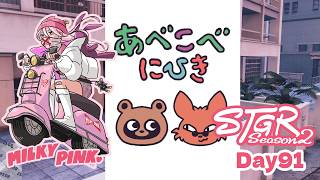 Day91【ストグラSeason2】絵本2作目「あべこべにひき」を売り出した日【ミルキー・ピンク】