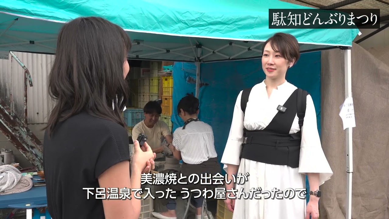 美濃焼との出会いは、下呂温泉で
