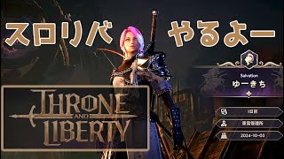 【スロリバ】#002 キャラクリ後から【PS5】