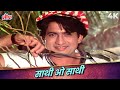 Sathi O Sathi Romantic Hindi Song 4K Suresh Wadkar Dilraj Kaur Be Aabroo Songs Superhit Gaane