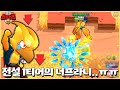 크로우가 너무 좋아서 너프먹는날이 왔다니..ㅋㅋㅋ 믿을수가 없군요;; [브롤스타즈]