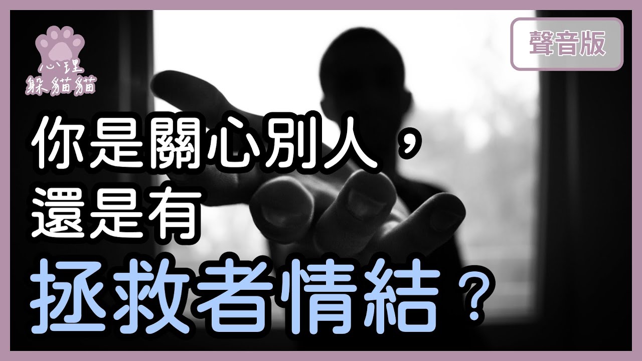 新世代「姻親關係」，如何減少壓力，又能「保持關心」？｜【心理躲貓貓#28】