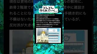 #政治 #モスク #移民