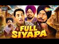 Punjabi Movies 2026 Full Siyapa Comedy Movie New Punjabi Movie Punjabi Comedy Film