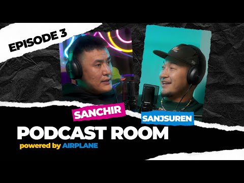 "PODCAST ROOM" Guest : Sanchir /EPISODE 03/ by AIRPLANE