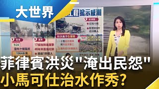 樺加沙橫掃菲律賓!  