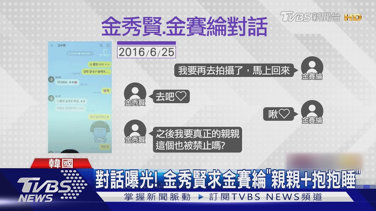 金賽綸家屬再拋證據!「金賽綸16歲就交往」金秀賢曾喊:求親親+抱抱睡