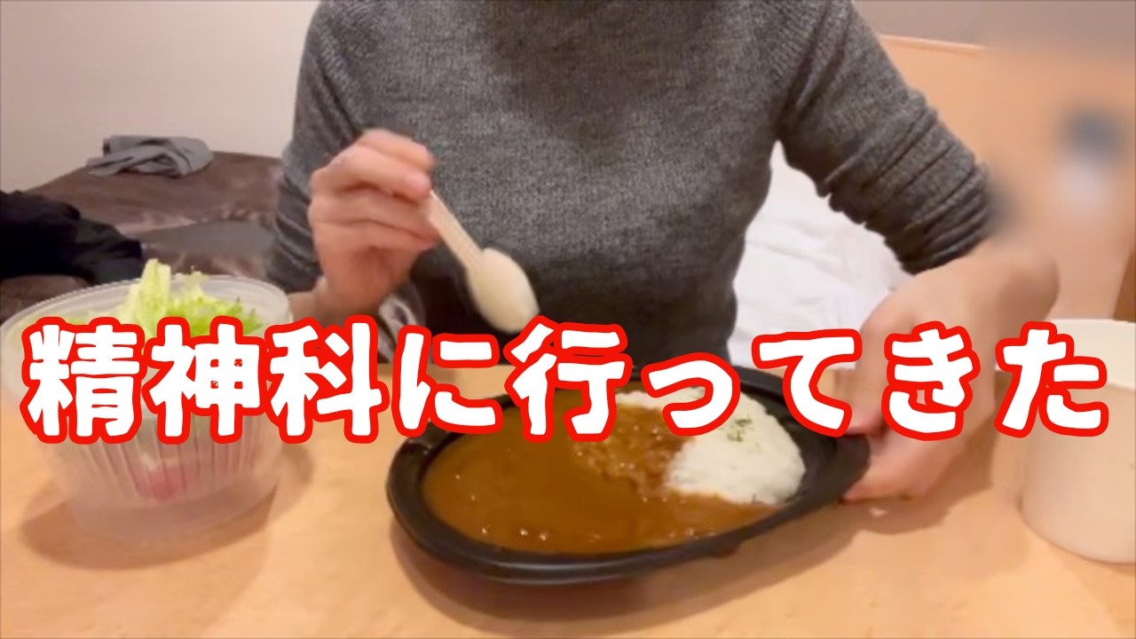 メンタルおかしくなったかも？精神科行ってみた