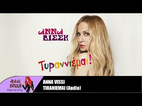 Άννα Βίσση - Τυραννιέμαι (Audio)