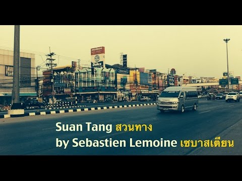 Suan Tang สวนทาง - SEBASTIEN LEMOINE MUSIC feat. Enrica Birsa (KangKeng, กางเกง)