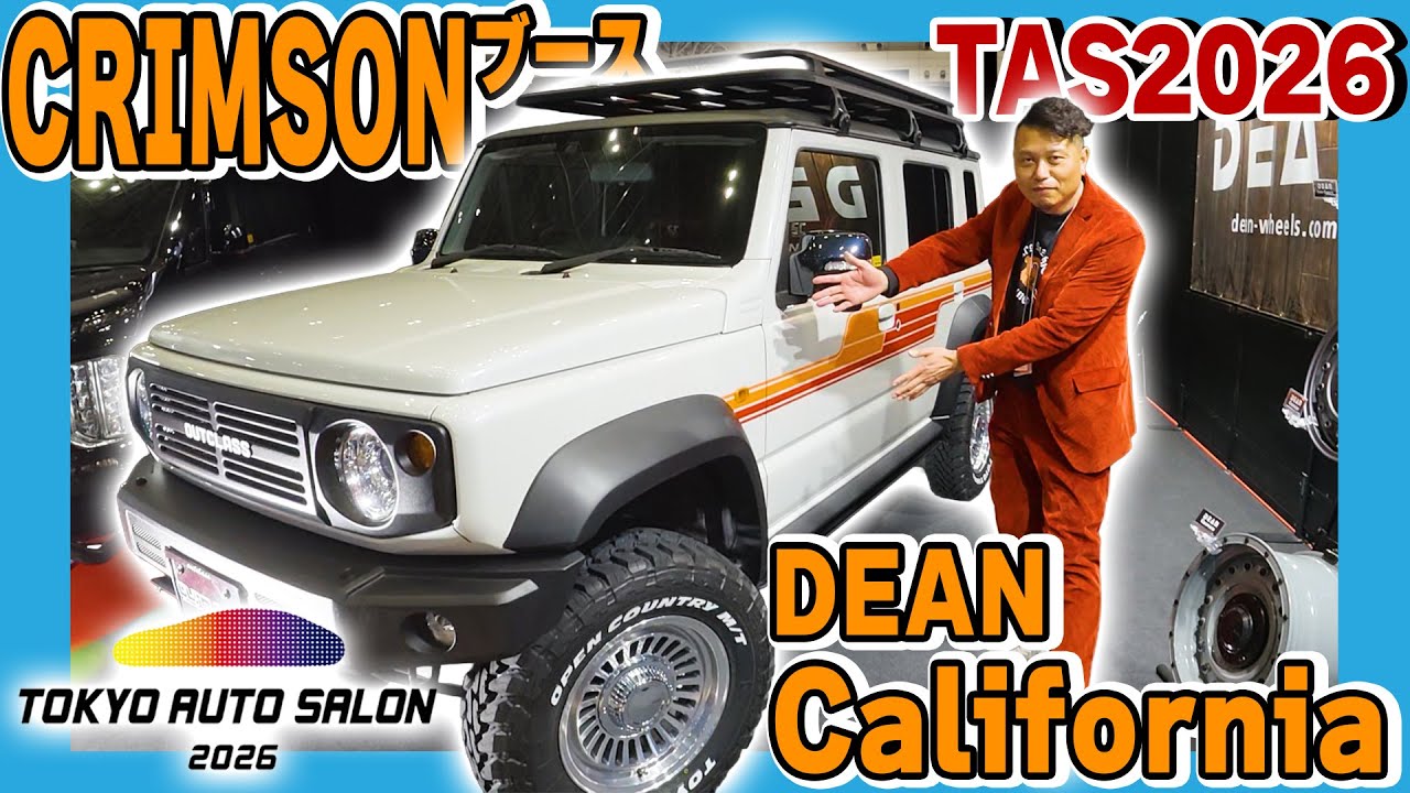 TAS2026クリムソンブースにお邪魔してきました！