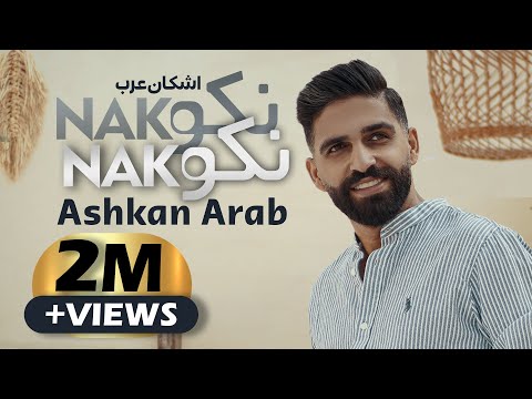 Ashkan Arab - Nako Nako اشکان عرب - نکو نکو OFFICIAL VIDEO 2023