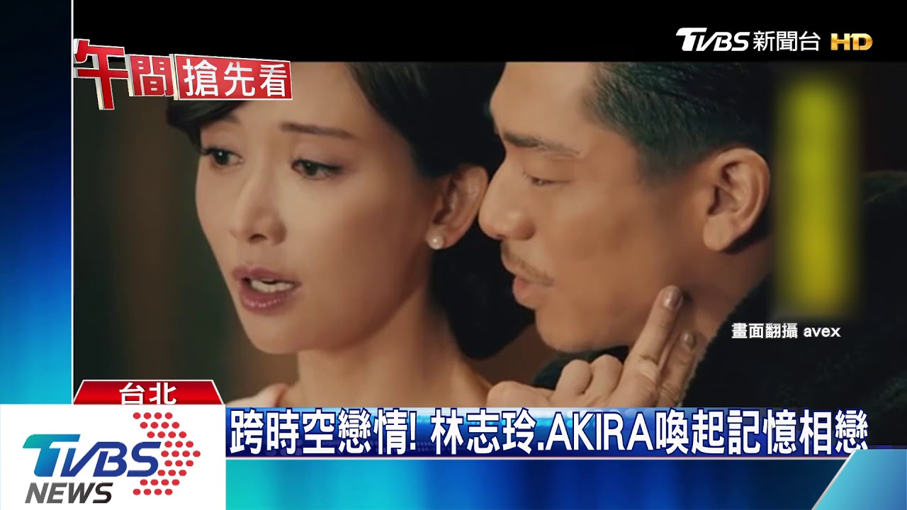 甜蜜擁吻! 林志玲、AKIRA婚後合拍MV曝光
