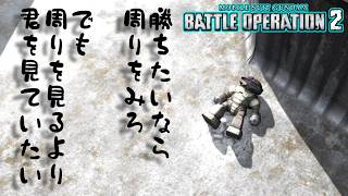【生放送(バトオペ２)夏バテバトオペ(2026/07/12)