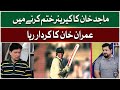 Majid Khan ka career khatam kanrey main Imran Khan ka kirdar ha | Mohsin Khan | G Sports | GTV