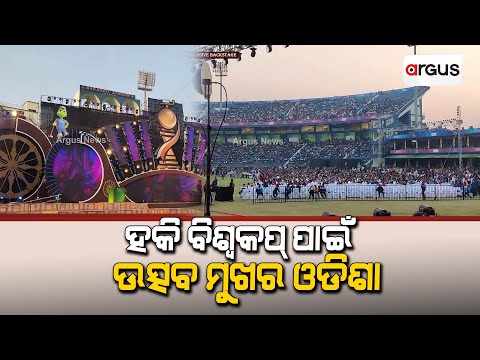 HockeyWorldCup2023 | Festive Fervor In World Cup For Hockey World Cup 2023