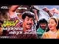 Kaduvaye Kiduva Pidikkunne Video Song Thachiledathu Chundan Mammootty K J Yesudas