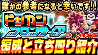 【全ミッション攻略】魔の力編マス1～4をまとめて攻略！ドッカンフロンティアEXTRA【ドッカンバトル】【ソニオTV】