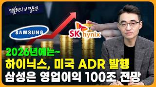 환율 · 주가 '쌍끌이'...국민연금 14조원 국내 증시 투입? [염블리의 비밀노트/12월 4주차 일요일]