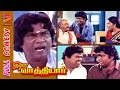 Chinna Vathiyar Full Comedy Goundamani Senthil Comedy Prabhu Goundamani Comedy Bicstol