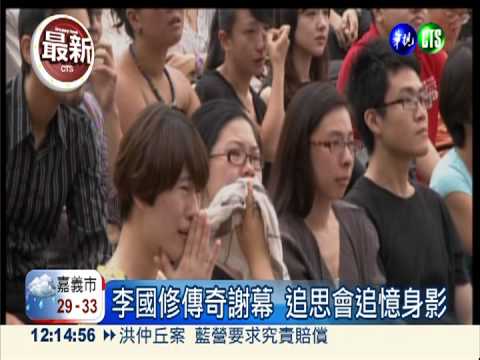 李國修最後謝幕 3千戲迷淚相送