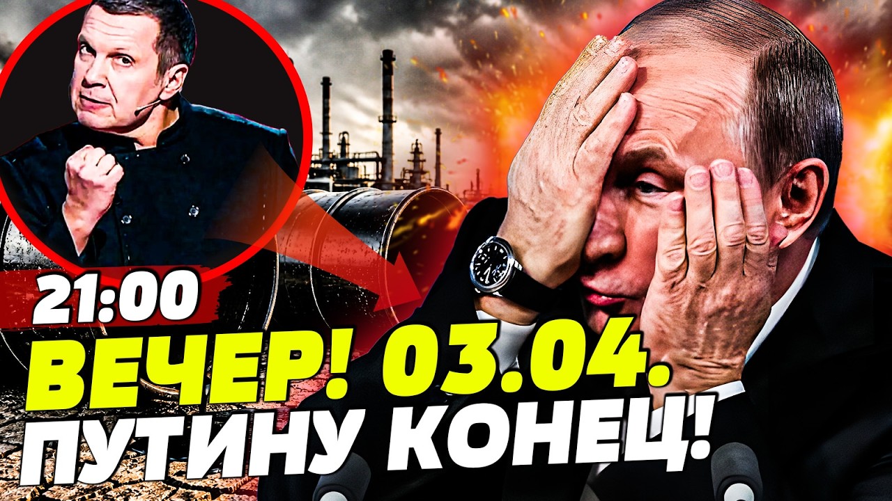 🚨 ПЕРЕВОРОТ! СОЛОВЬЁВ ВЛУПИЛ ПО ПУТИНУ! ВСУ ДОБИЛИ ЕГО! РОССИЯ ОСТАЛАСЬ НИ С 