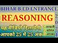 B Ed CET Reasoning Bihar B Ed Entrance Previous Year Reasoning Question Lnmu Entrance Test