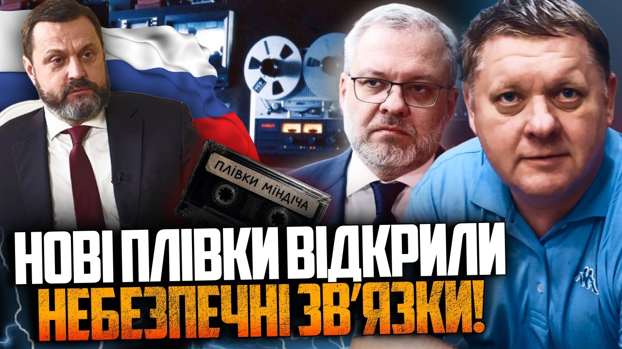 🤯 Шок! Міндічгейт вибухнув з новою силою. Спливли звʼязки Галущенка і Дерка?