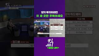 [킥] 양자 투자하려면 이 세 곳만 주목하세요 l 정지훈 DIGIST 교수