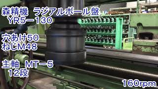 森精機製作所 1300mmラジアルボール盤 YR5-130の動画サムネイル