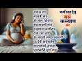 Top 10 Garbha Kalyana Mantras गर्भ रक्षा मंत्र Pregnancy Mantra In Garbh
