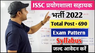 JSSC प्रयोगशाला सहायक भर्ती 2022 ll Exam pattern ll Syllabus ll किताब #jssc#jssccgl#puplate