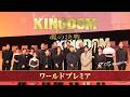 映画 キングダム 魂の決戦 6月2日 火 ワールドプレミア 7月17日 金 公開