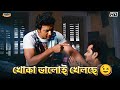 Khoka Is Playing Well Dev Khoka 420 Movie Comedy Scene Subhashree G Nussrat Bangla Comedy