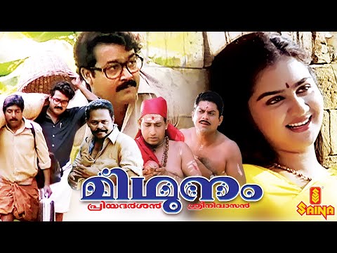 Mithunam | Mohanlal, Urvashi, Sreenivasan, Jagathi Sreekumar, Jagathi Sreekumar - Full Movie