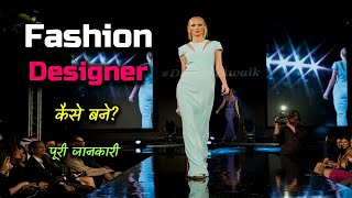 How to Become a Fashion Designer With Full Information – [Hindi] – Quick Support