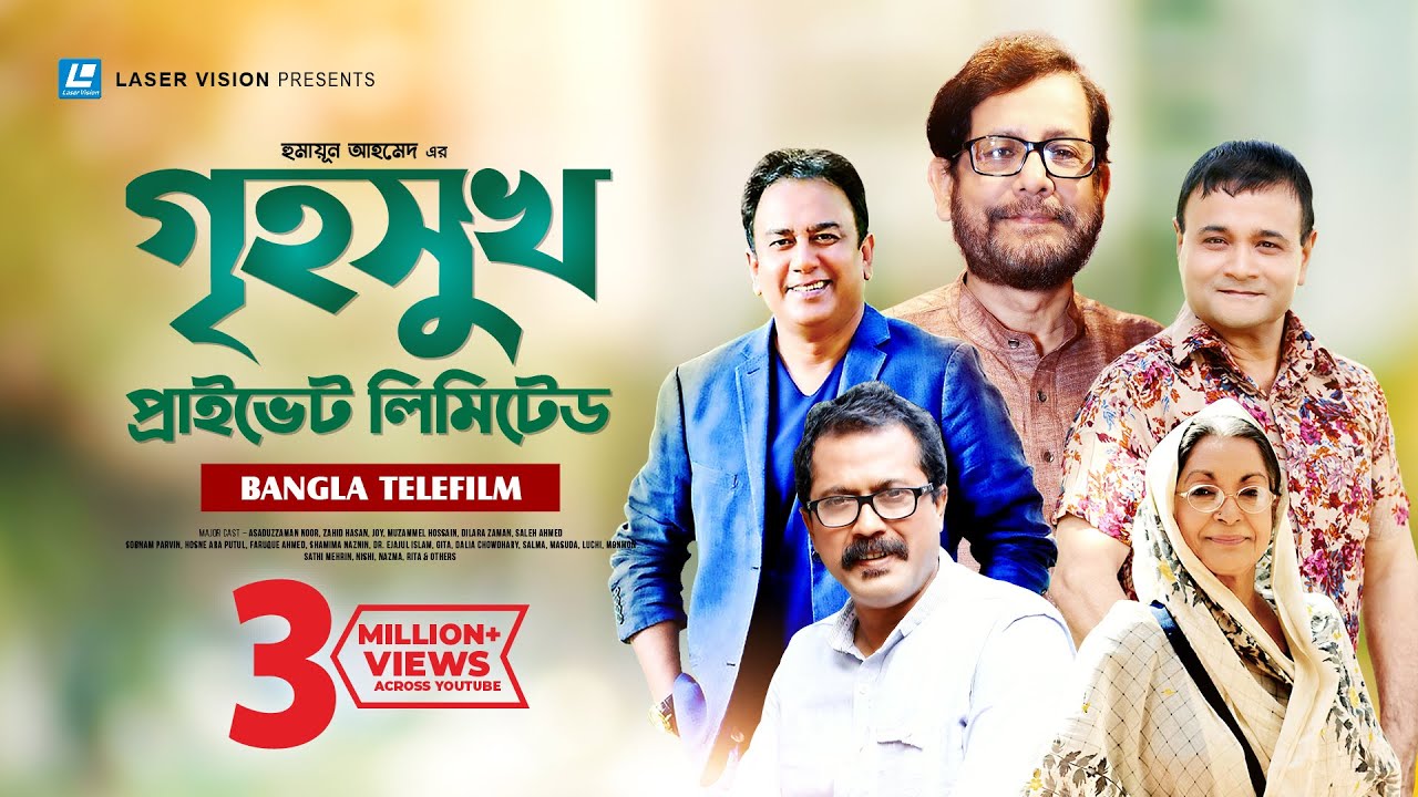 Greha Sukh Private Limited | Bangla Telefilm | Humayun Ahmed | Asaduzzaman Noor, Zahid Hasan