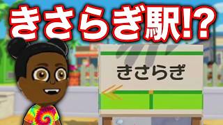 【トモコレ】呪われた島に謎の海獣が出現！？きさらぎ駅も完成してカオスすぎるｗ「トモダチコレクションわくわく生活」#84