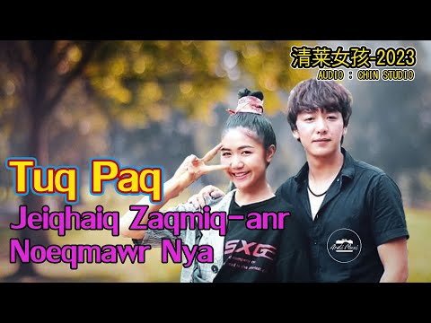 เพลงอ่าข่าใหม่ 2023 - [ สาวเชียงราย - Tuq Paq ] Girl Chiangrai - New Akha Song 清莱女孩