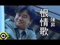 陳昇Bobby Chen【恨情歌Bobby hates love songs】Official ...
