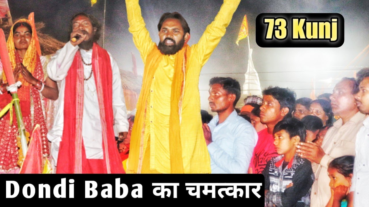 Dondi Baba Ka Chamatkar | 73 Kunj | Darpa Birudih | डोंडी बाबा का चमत्कार | Anant Baba