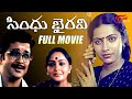 Sindhu Bhairavi Full Length Telugu Movie Suhasini Sivakumar Sulakshana TeluguOne