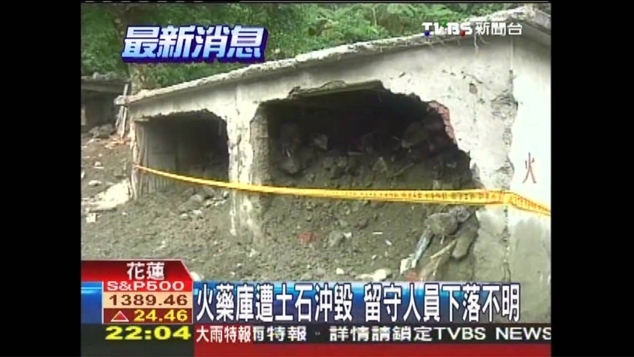 蘇拉颱風/火藥庫遭土石沖毀 留守人員下落不明