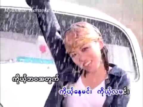 Myan Myan Laung ျမန္ျမန္ေလာင္း Chaw Su Khin  ေခ်ာစုခင္ Thingyan Karaoke