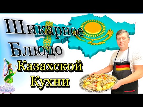 Очень Вкусное Блюдо Из Казахской Кухни Сырне / Переселенцы Из Казахстана/ Рецепт