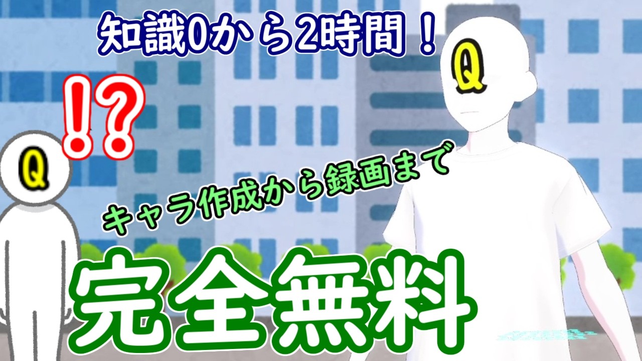 【完全無料】知識ゼロからVTuber配信を始める4つのステップ