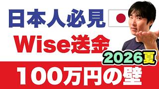 【初心者可】高額海外送金Wise|手数料11%消失の失敗例から学ぶ不動産・相続・本帰国