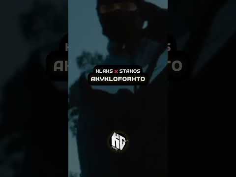Klaks ❌ Stakos (Ακυκλοφόρητο)