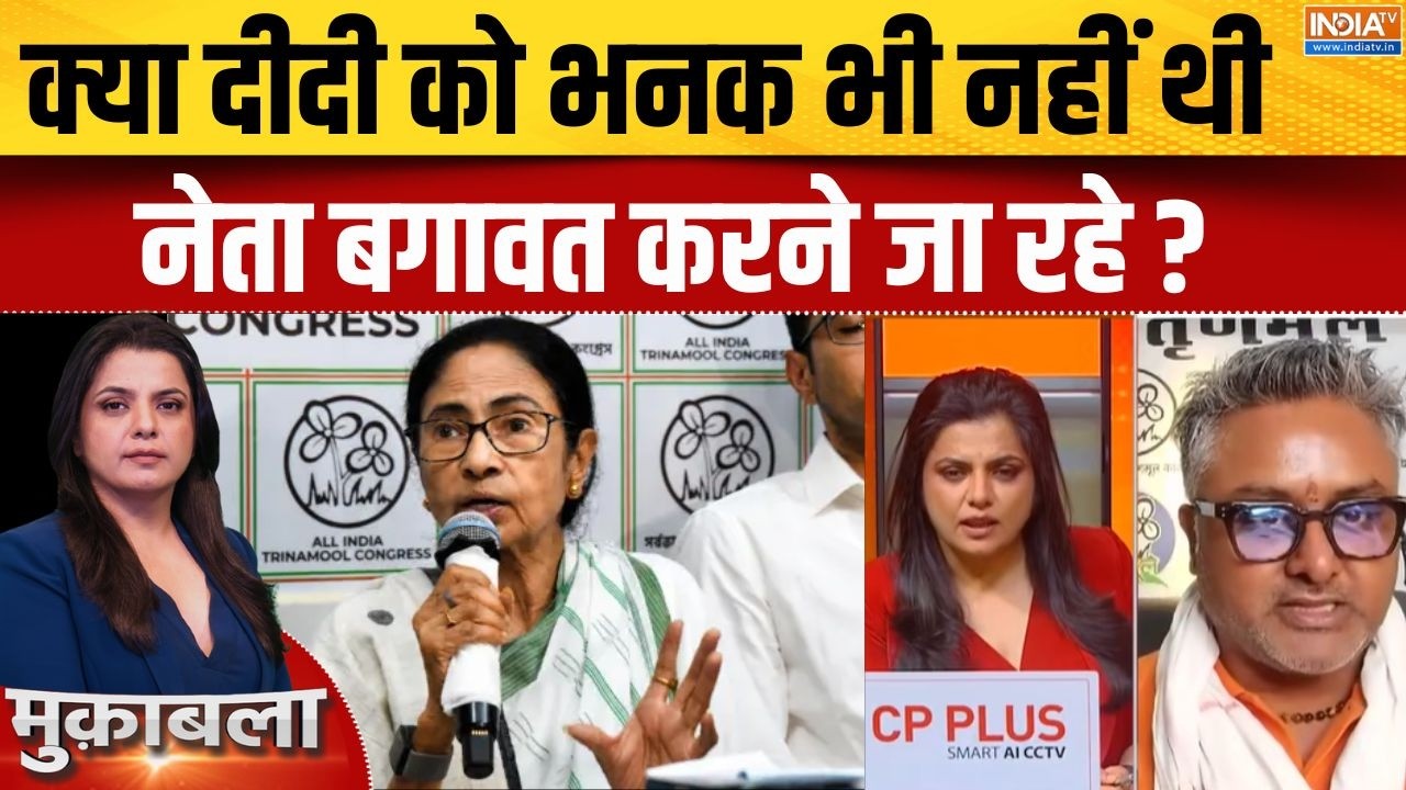 TMC Party Split: 'दीदी के सबसे भरोसेमंद नाक के नीचे से चले गए' | Mamata 
