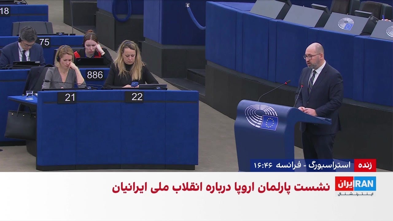 حمایت نماینده لهستان از شاهزاده رضا پهلوی در نشست پارلمان اروپا